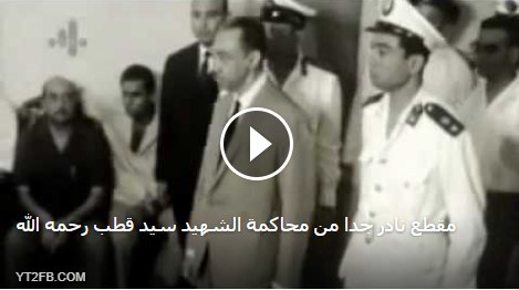 فيلم وثائقي عن سيد قطب يوضح دور شقيقتيه في حياة الإخوان مصر الوطن