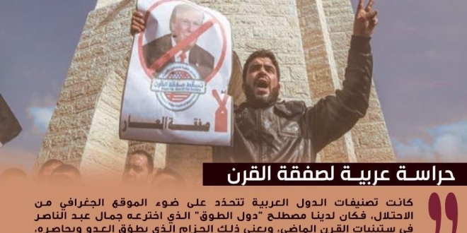 صفقة القرن