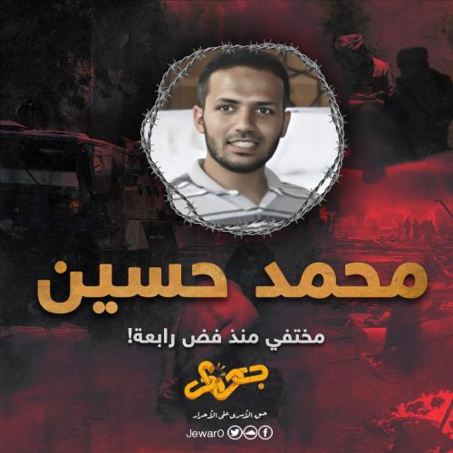 محمد حسين